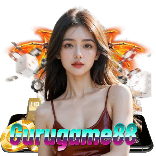 gurugame88 ฝากถอนออโต้